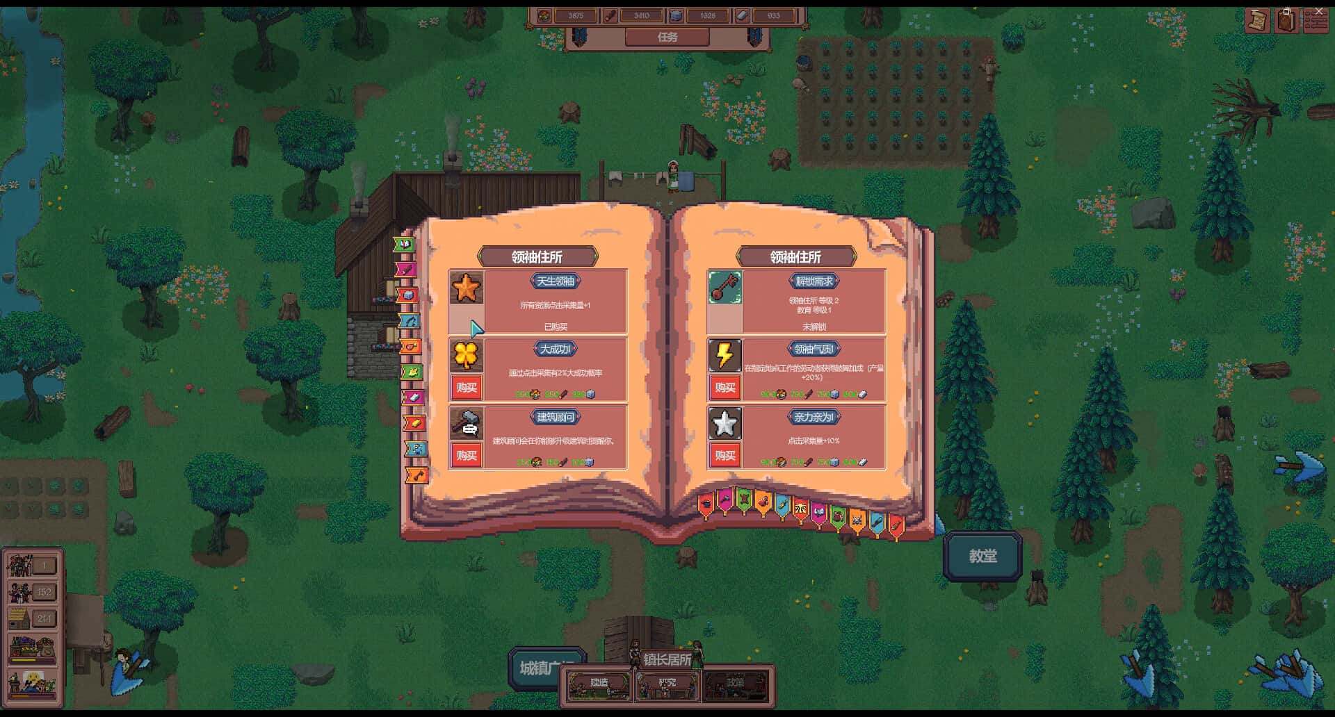 放置领主 Hearth and Hamlet 中文版